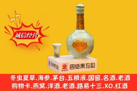 毕节名酒回收四特酒.jpg